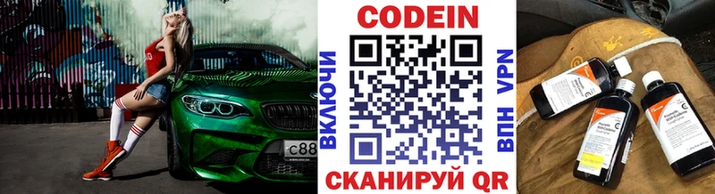 Codein напиток Lean (лин)  Тольятти 